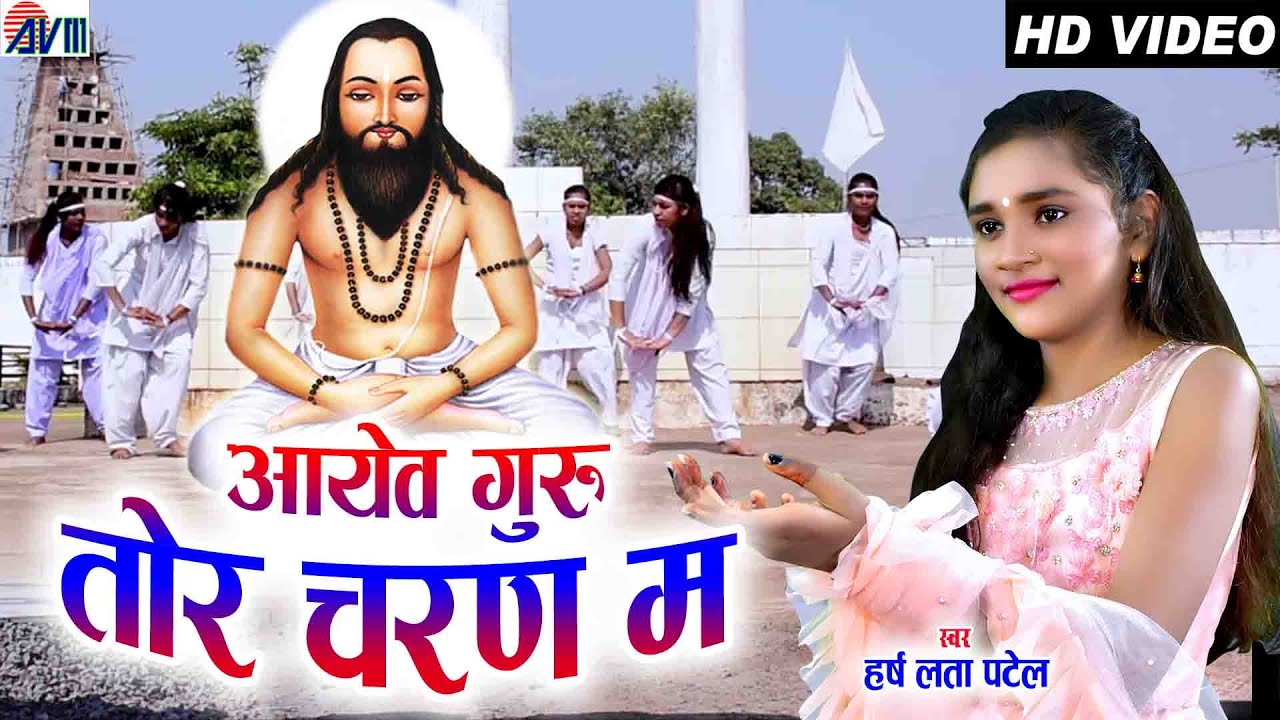   Aayew Guru Tor Charan Ma Singer 